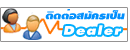 �Դ�����Ѥ��� Dealer